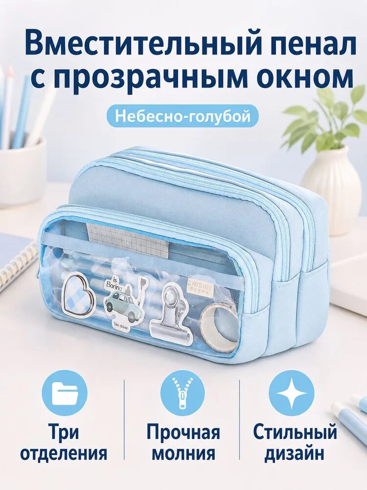 Пенал прозрачный трёхслойный с синими вставками, многофункциональный органайзер