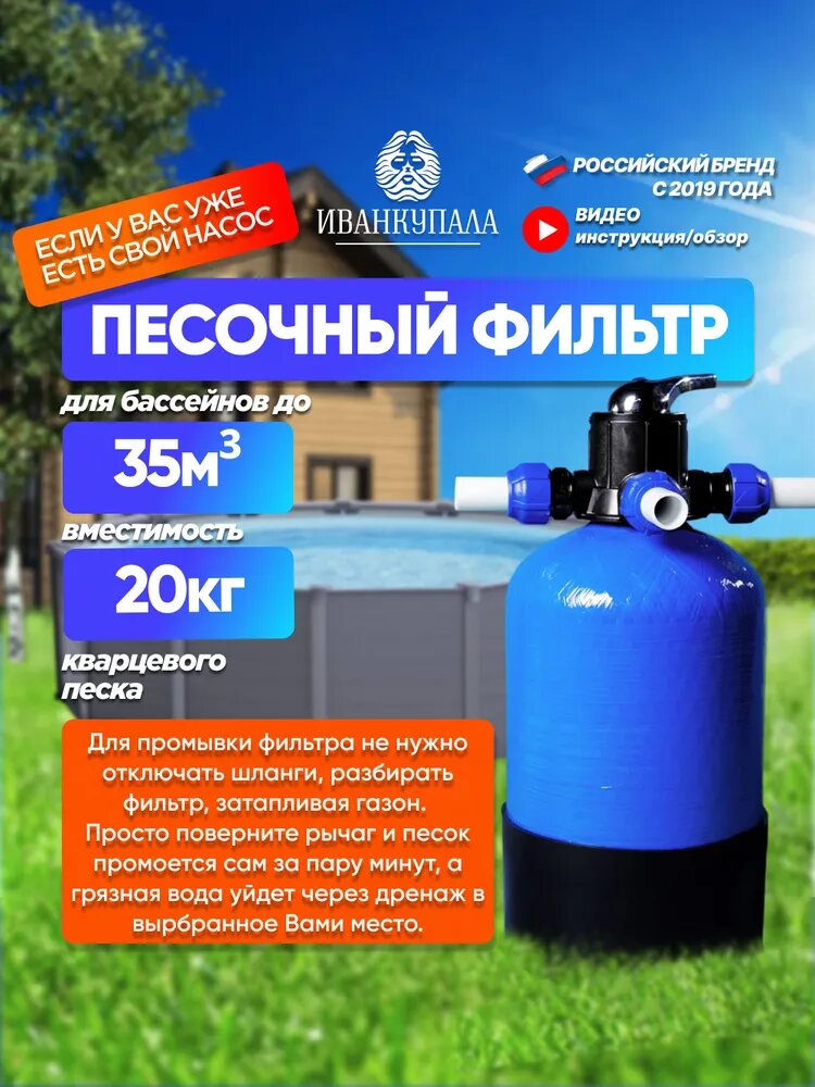 Песочный фильтр Иван Купала. Только бак для песка с клапаном, без насоса