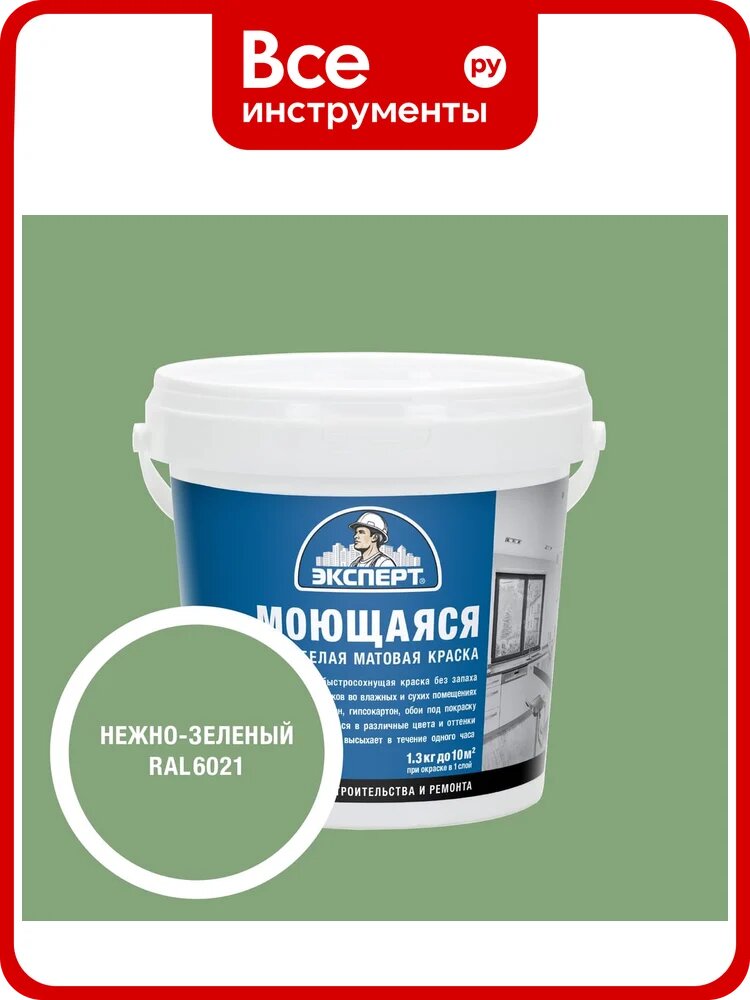Краска Эксперт моющаяся нежно-зеленая 1,3кг 34838