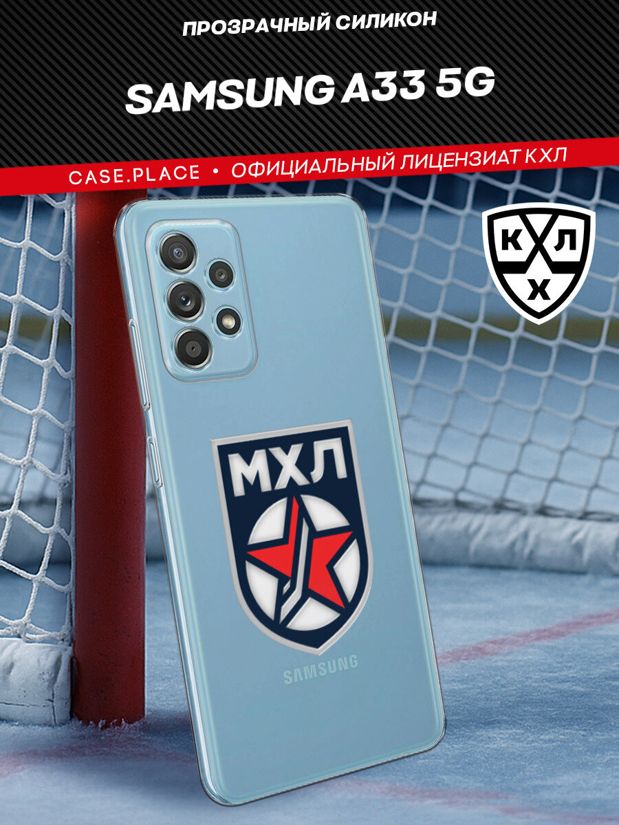 Чехол на Samsung Galaxy A33 5G / Самсунг А33 5G с принтом "Молодежная хоккейная лига"
