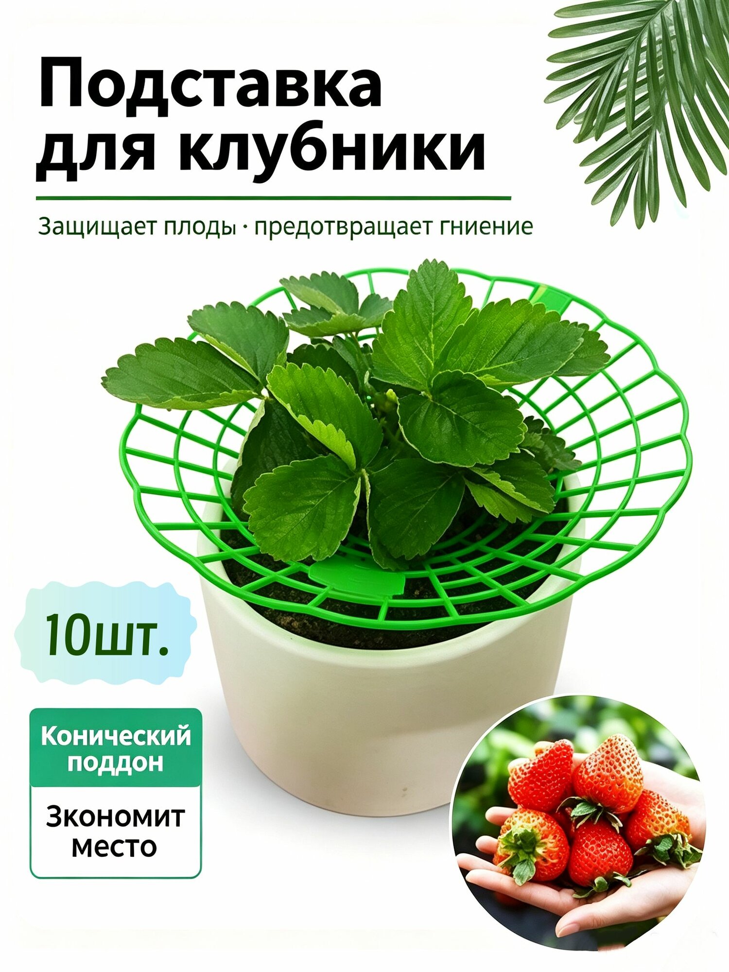 Опора для растений,30.6см,10шт