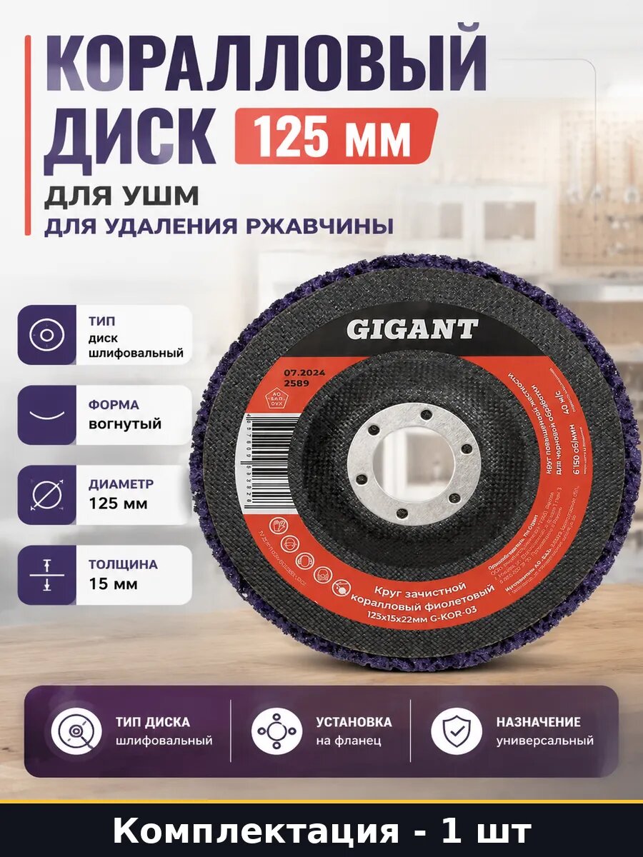 Коралловый диск 125 мм для УШМ для удаления ржавчины