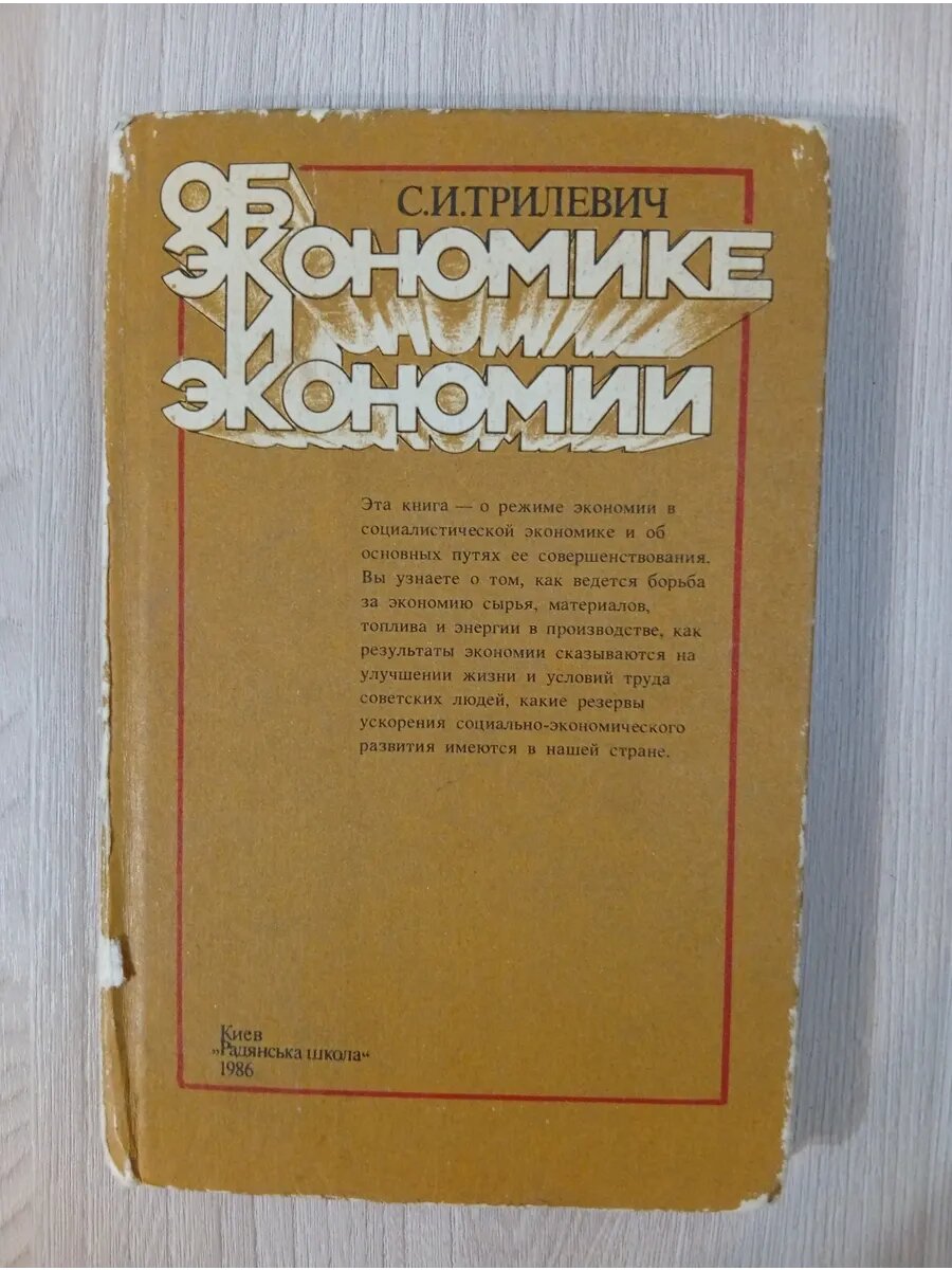 Об экономике и экономии