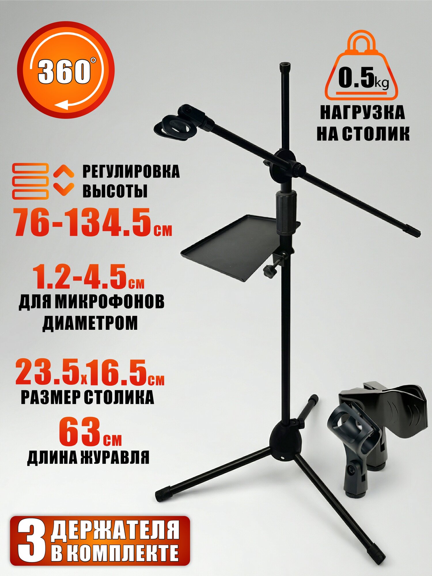 Напольная микрофонная стойка с 3 держателями и столиком для микшера