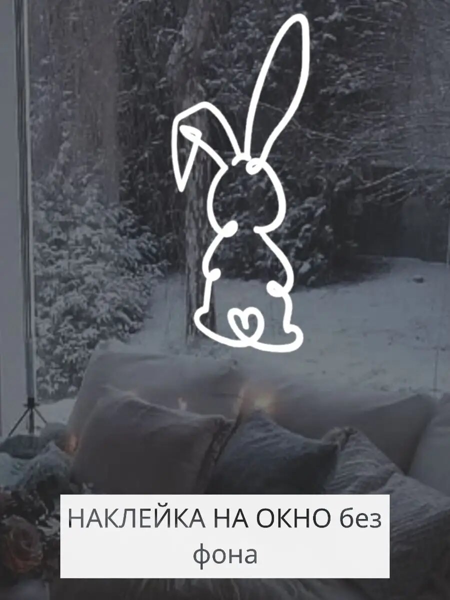 "Пасхальный Кролик" - стикер на окно, стену, мебель