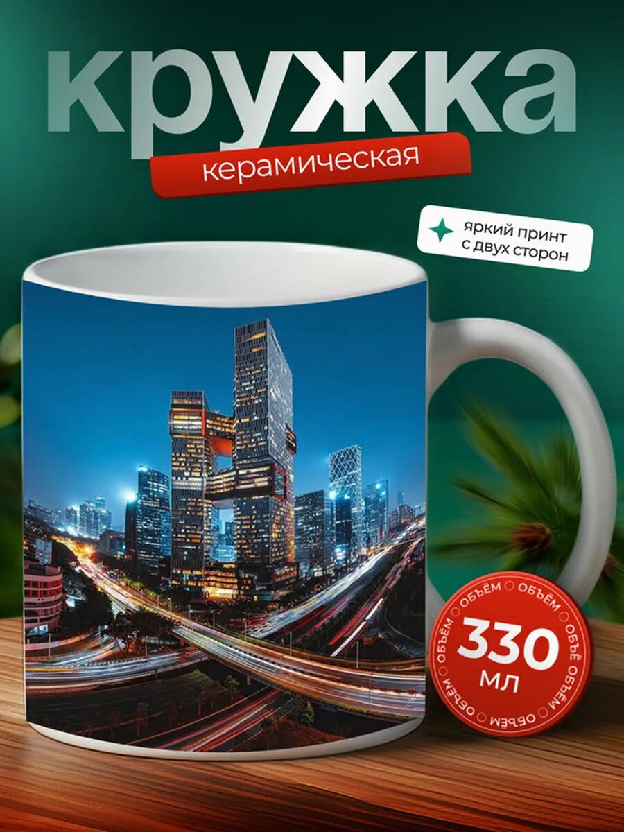 Кружка Шэньчжэнь город 13,