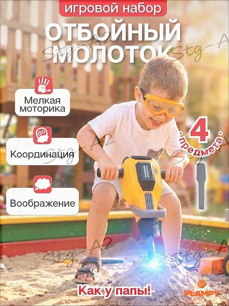 Набор строителя детский с отбойным молотком / Детский игровой набор
