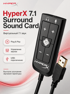 Изображение товара USB-звуковая карта HyperX 7.1 Surround Sound Card, виртуальный 7.1, управление звуком, Black