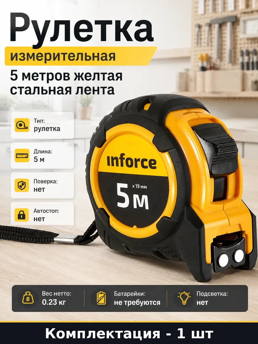 Рулетка измерительная 5 метров желтая стальная лента