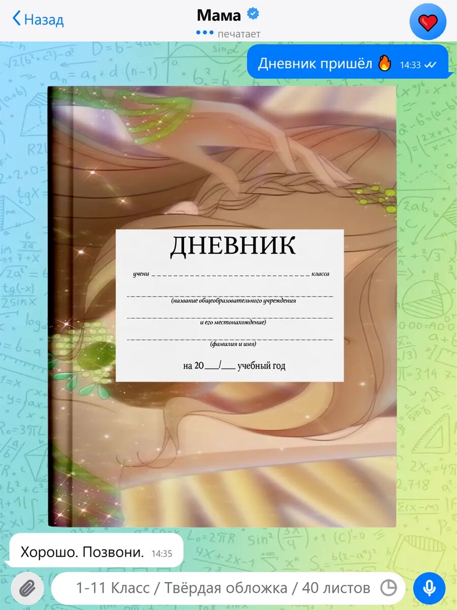 Школьный дневник с принтом Винкс