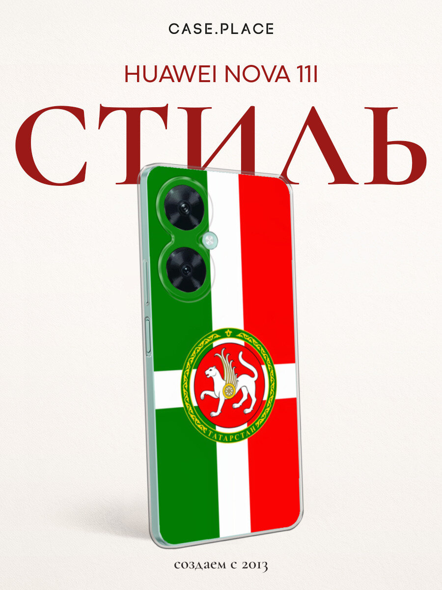 Чехол на Huawei Nova 11i