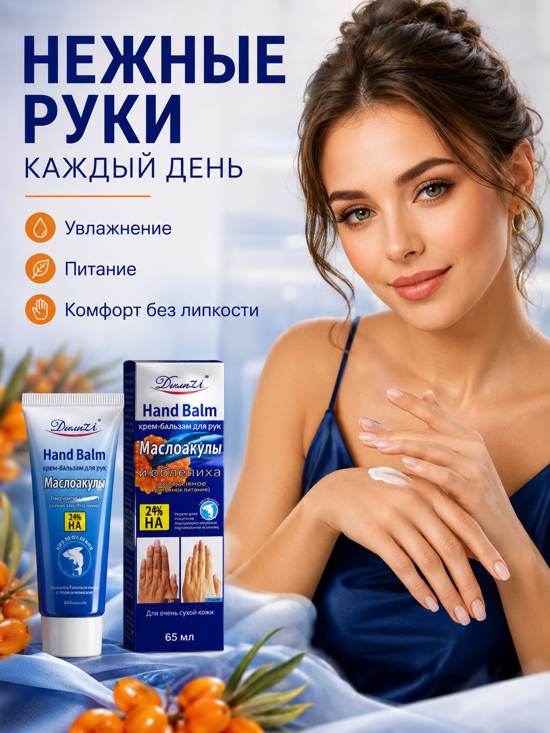 Крем-бальзам для сухой кожи рук с маслом акулы, питающий, осветляющий, 65 мл