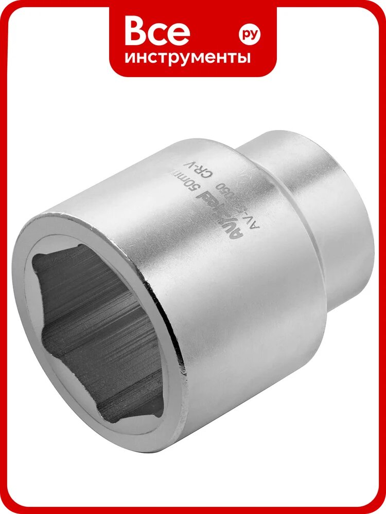 Головка шестигранная (50 мм; 1DR) AV Steel AV-540050