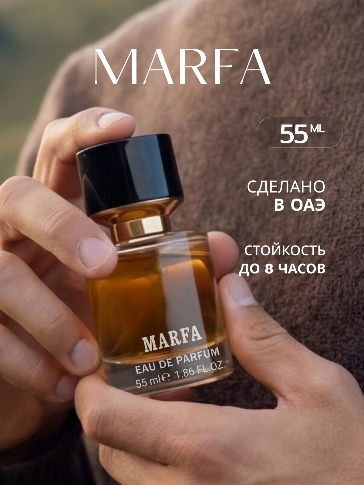 Духи женские Марфа - Marfa 55 мл