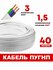 Силовой кабель