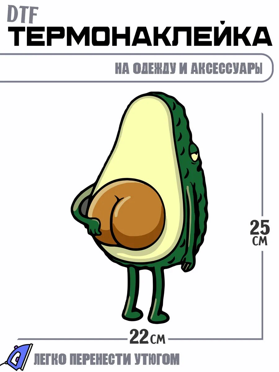 Термонаклейка авокадо