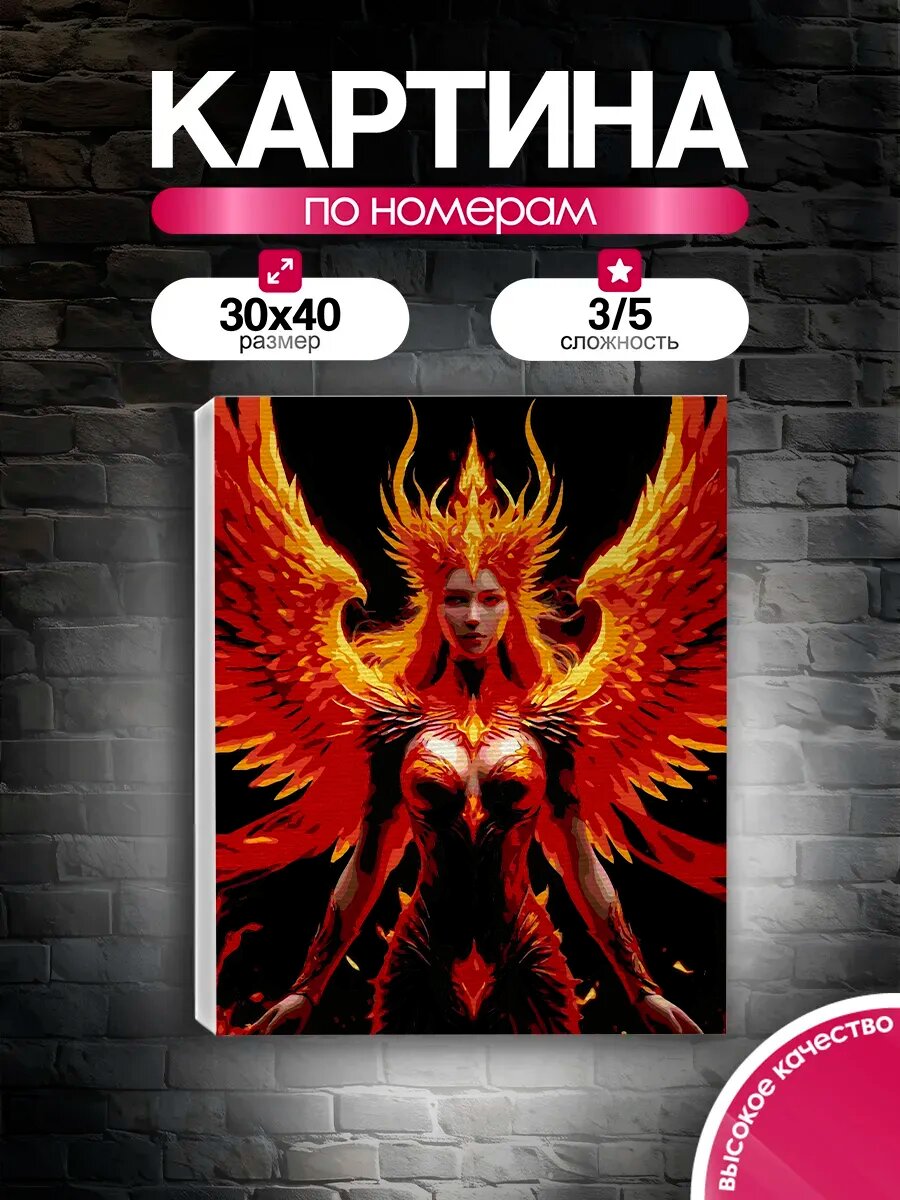Картина по номерам 30x40 Огненная фея