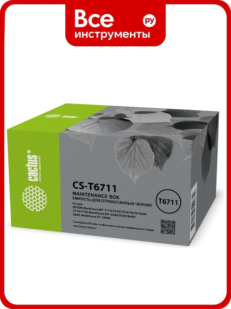 Бункер, емкость для отработанных чернил Cactus CS-T6711 для Epson WorkForce WF-3620DWF/ 1898571