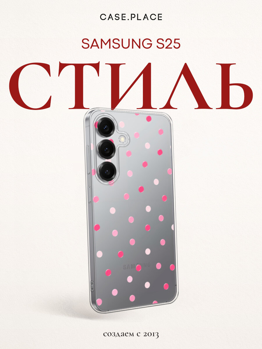 Чехол на Samsung Galaxy S25 / Самсунг S25 с принтом Цветной горошек 2