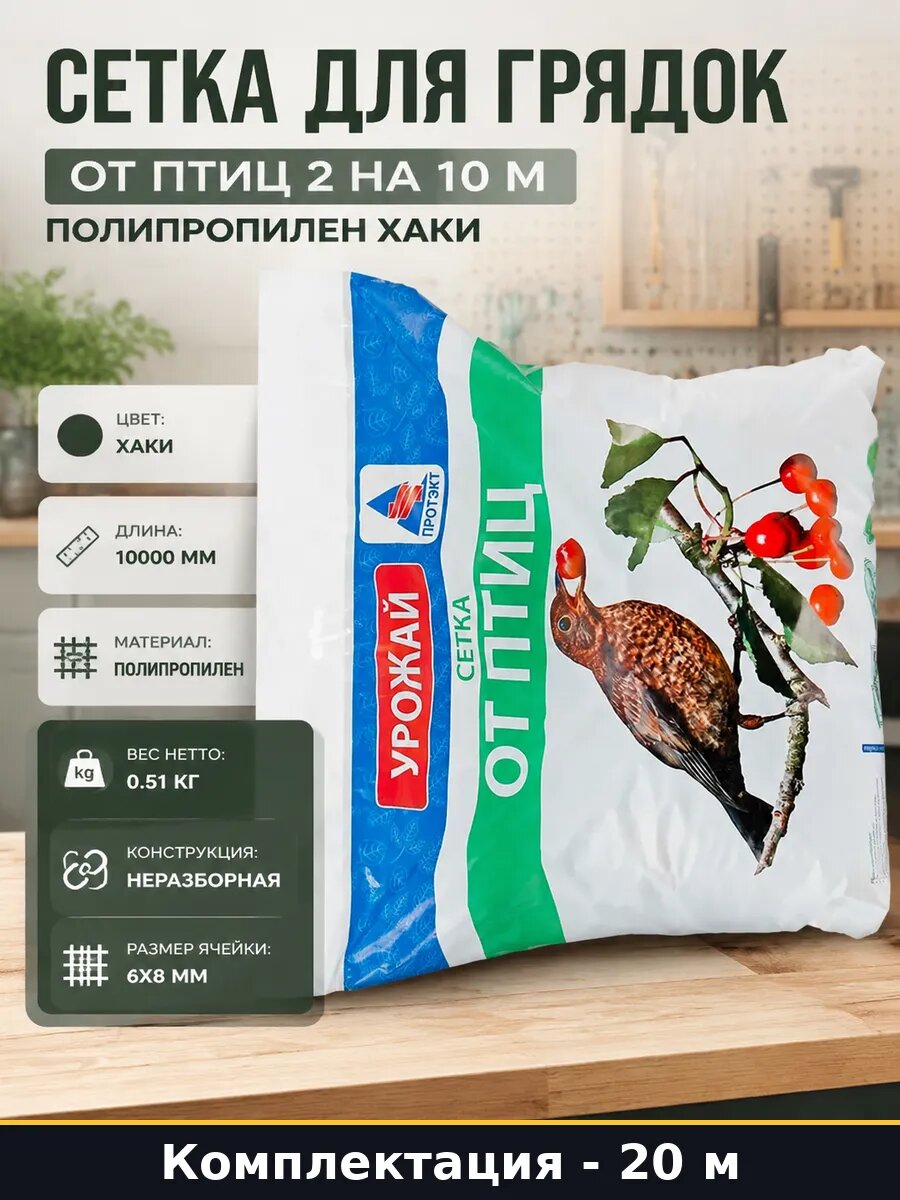 Сетка для грядок от птиц 2 на 10 м полипропилен хаки