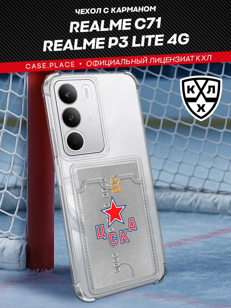 Чехол на Realme C71 (Реалми С71, P3 Лайт 4G) с картой и принтом Картхолдер ЦСКА