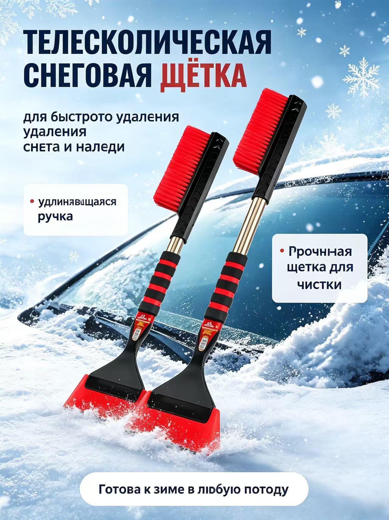 Телескопическая снеговая щётка для автомобиля, скребок для льда и снега, удлиняющаяся ручка, зимний автоаксессуар