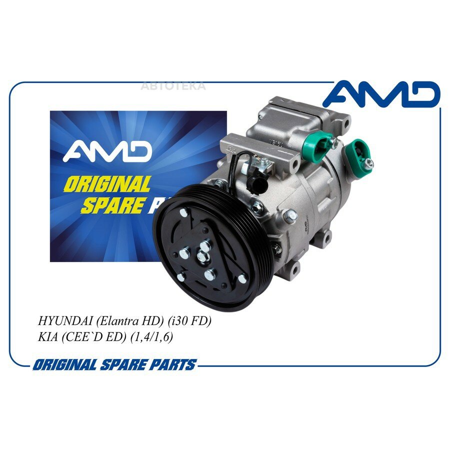 Компрессор кондиционера HYUNDAI (Elantra HD) (i30 FD) KIA (CEE`D ED) (14/16) AMD AMDCC52