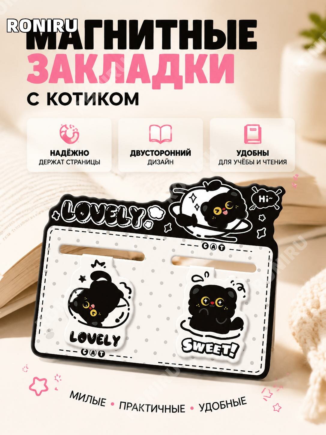 Магнитная закладка для книг с милым котом, двусторонняя