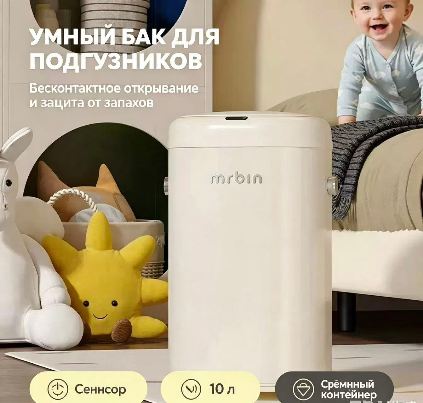 Умный сенсорный мусорный контейнер для детского подгузника с защитой от запаха и автоматической адсорбцией