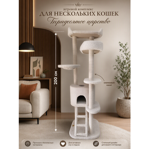 фото Игровой комплекс-когтеточка для кошек моя котя "тридесятое царство", цвет белый с хлопковым канатом