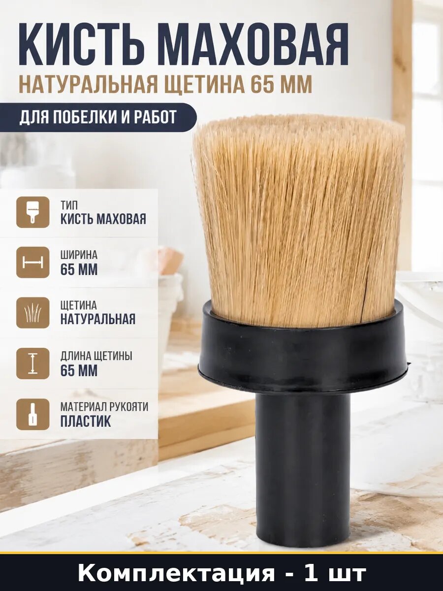 Кисть маховая натуральная щетина 65 мм для побелки и работ