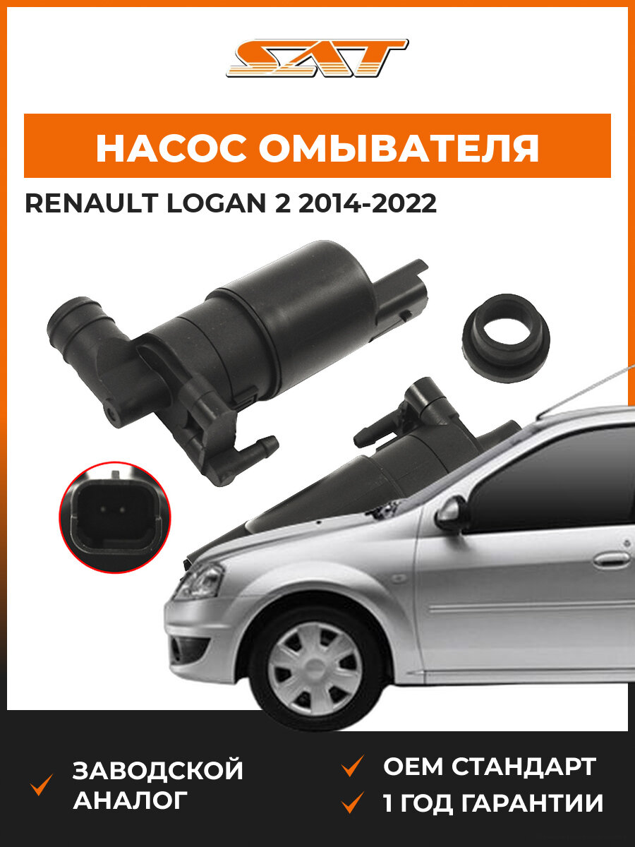 Насос омывателя SAT ST286203634R Renault Logan 2 2014-2022 Рено Логан OEM 28 62 036 34R