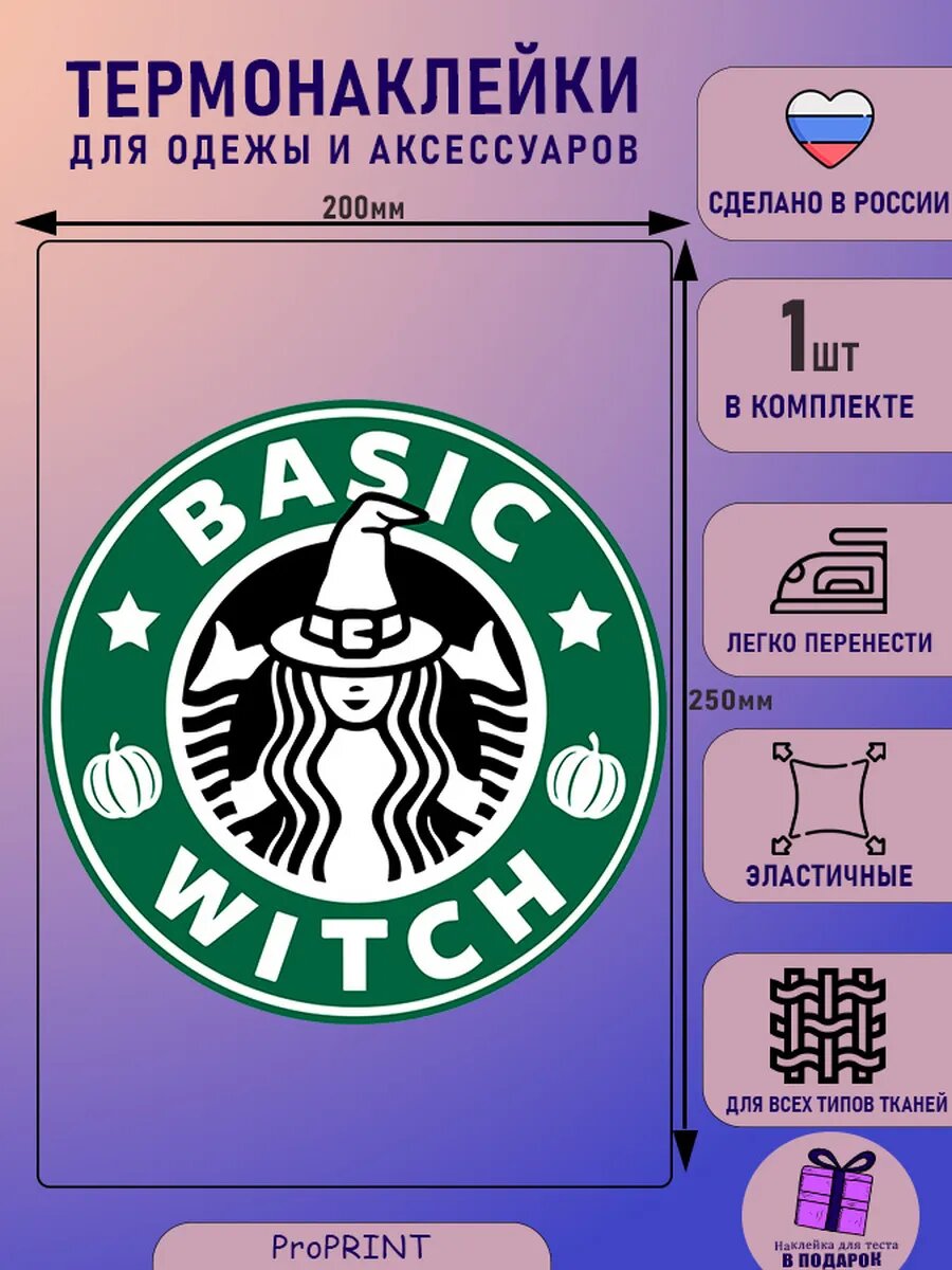 Термонаклейка