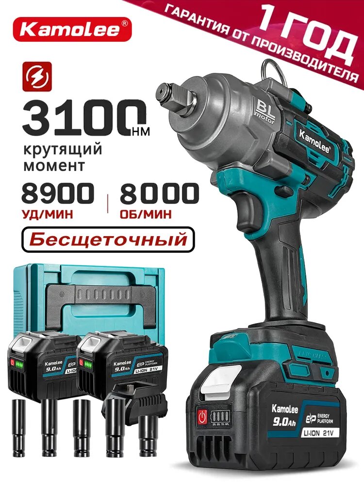 Гайковерт аккумуляторный ударный, бесщеточный мощный Kamolee, 3100Нм 1/2', 2 x 9Ач, кейс + 5 гл