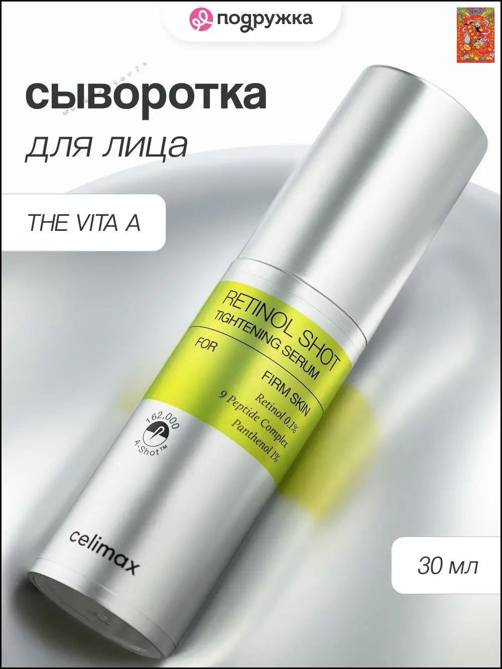 Сыворотка для ухода за кожей Антивозрастной уход, 30.02 мл