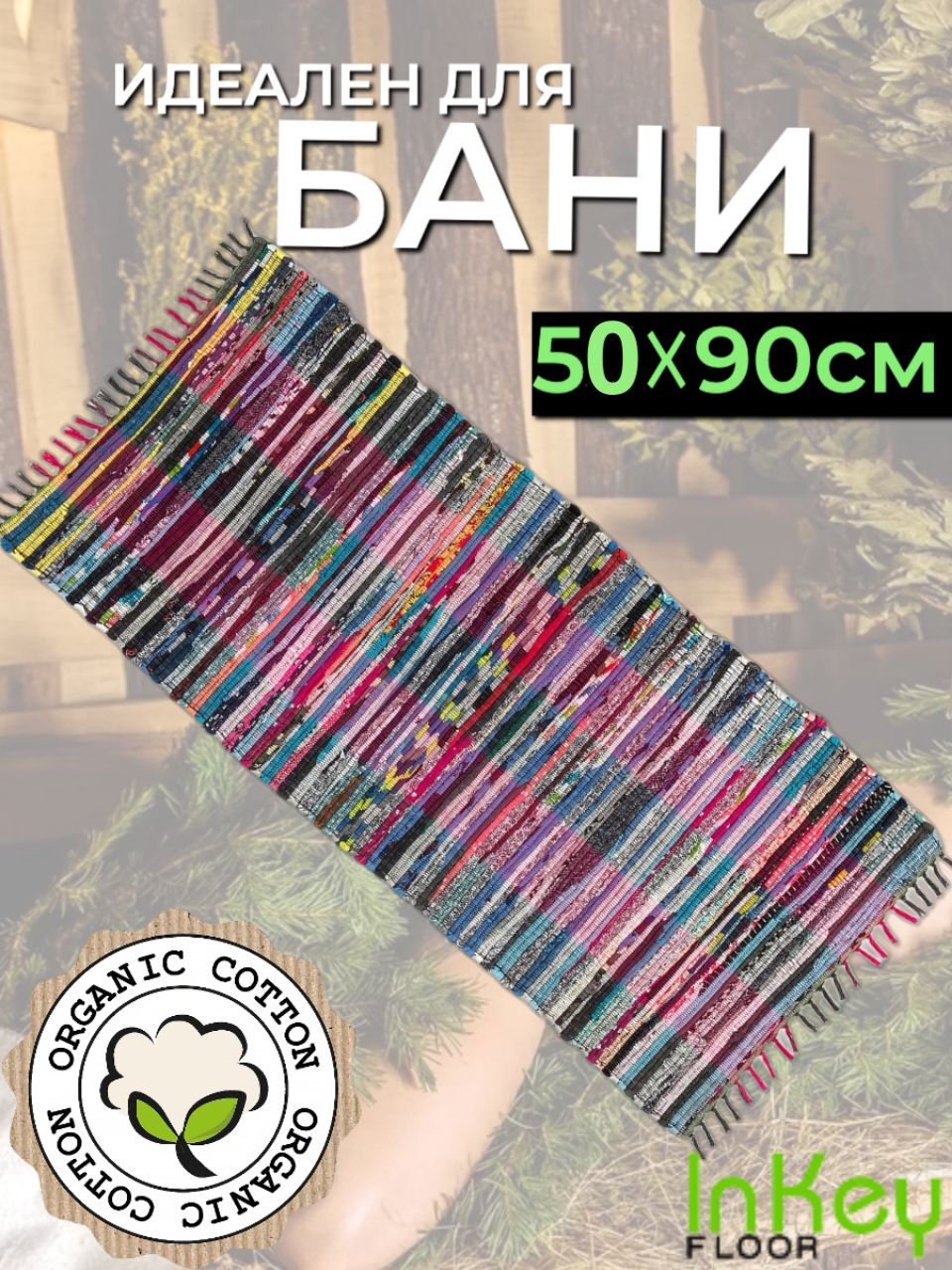Хлопковый коврик для бани и сауны 50х90 см на полки подстилка