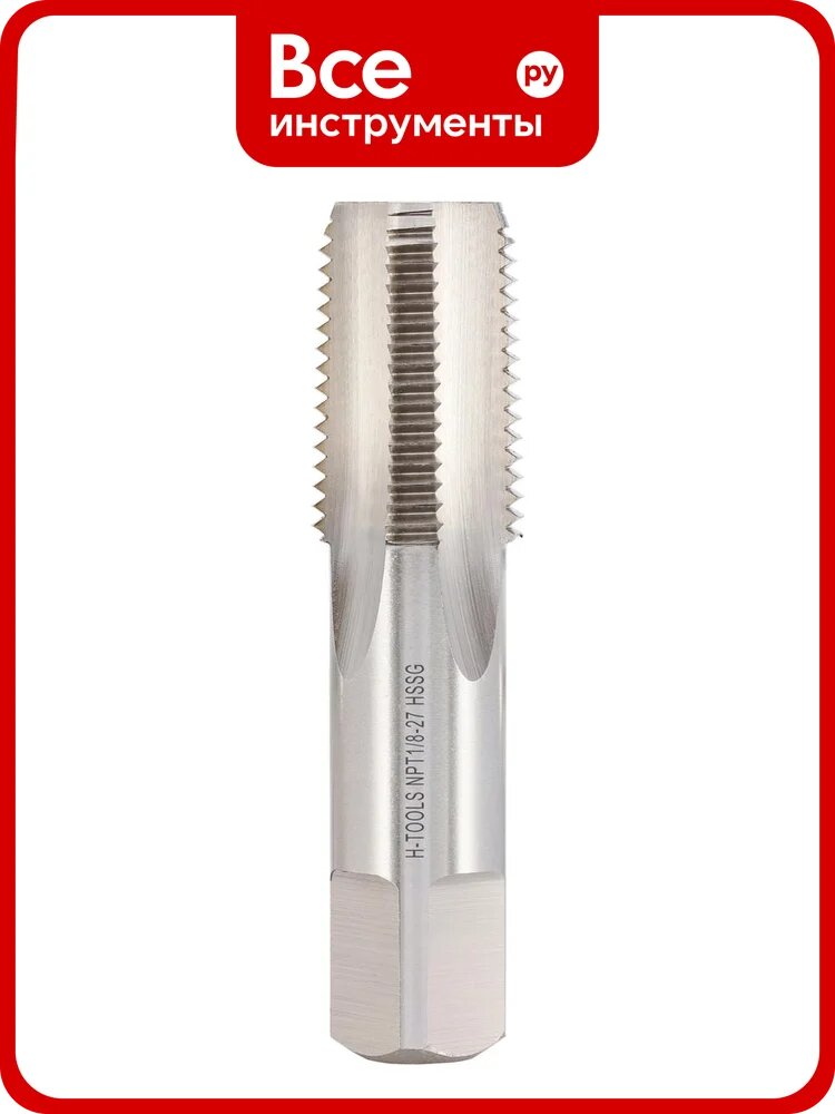 Метчик машинно-ручной конический H-Tools NPT 1/8 -27 HSS-G C/2-3P L-65мм a=5.5 231018HT