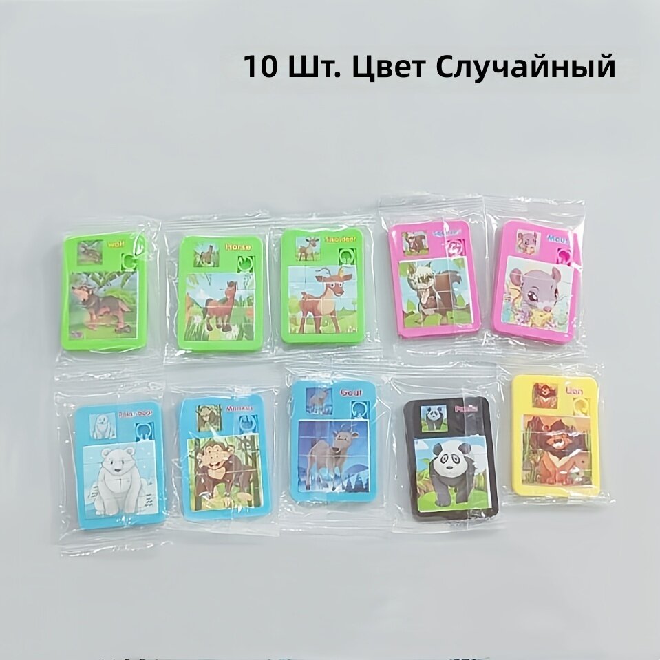 Детские пазлы с животными в мультяжном стиле (набор 10 шт.), развивающие игрушки для подарков и призов
