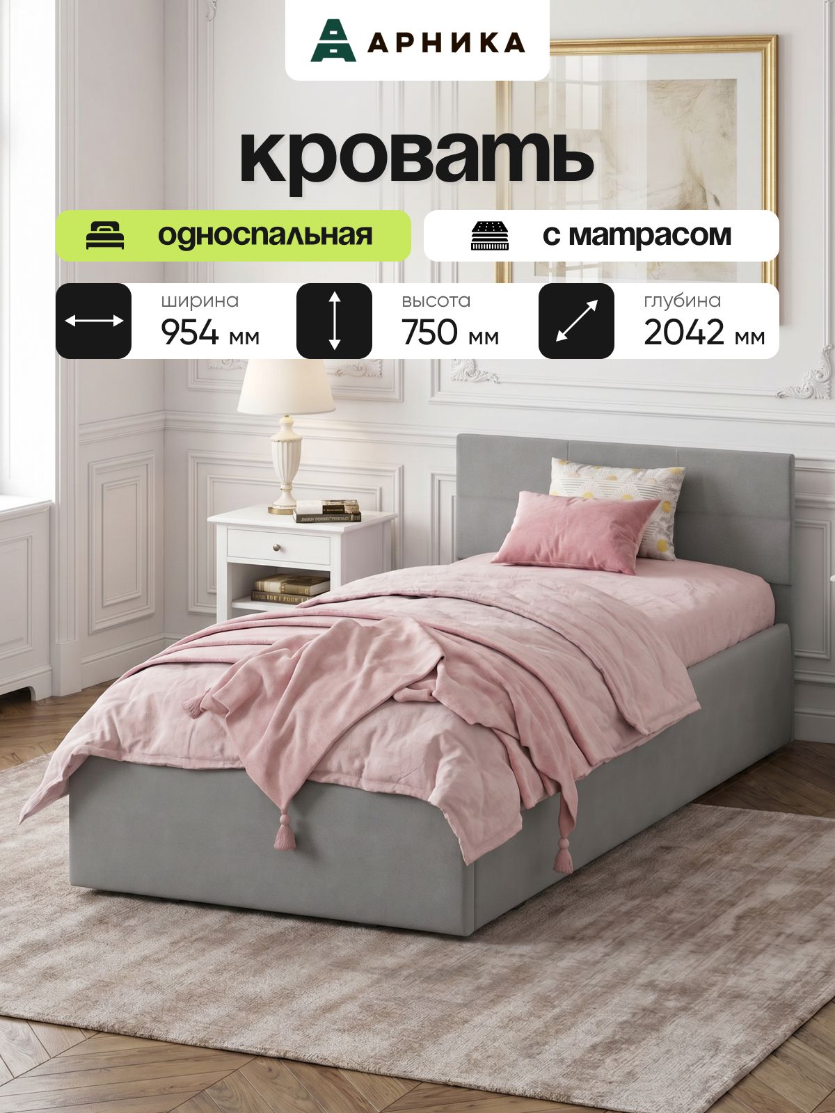 ARNIKA Кровать односпальная с матрасом, мягкая 90х200 см, серая
