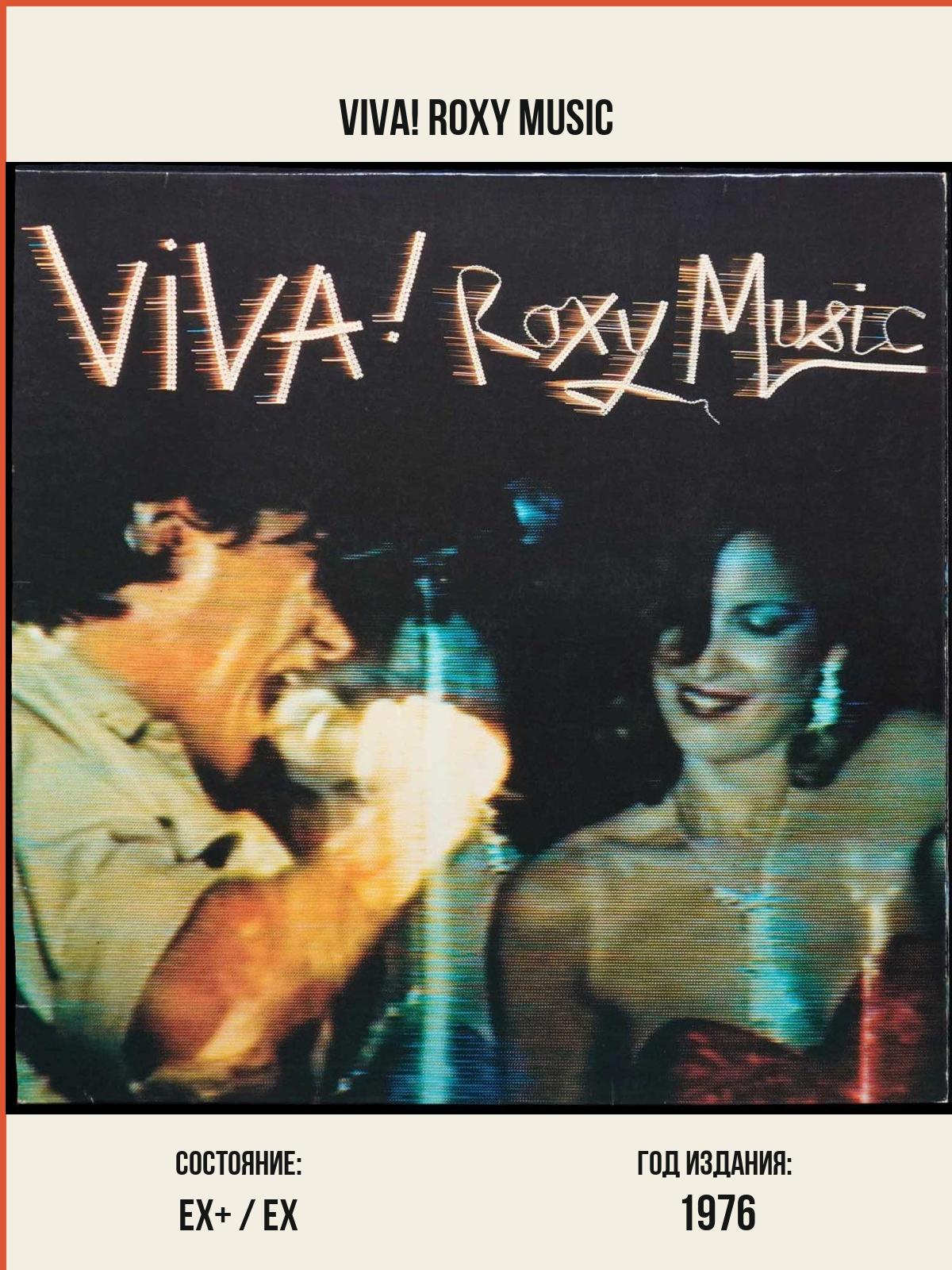 Виниловая пластинка Island Roxy Music – Viva! Roxy Music