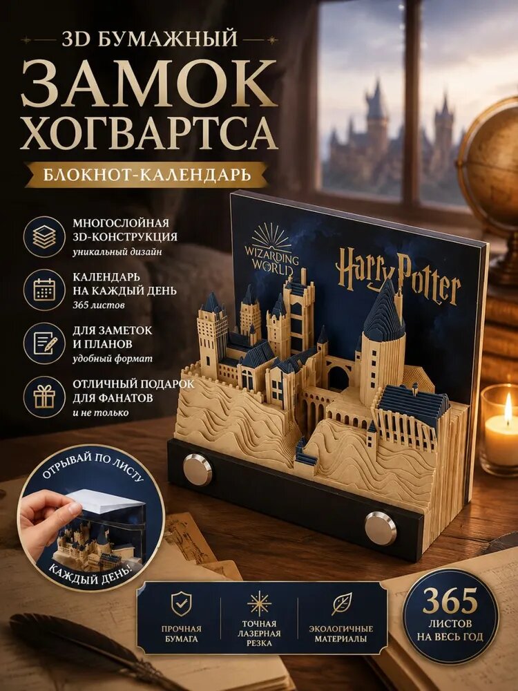 3D-календарь из бумаги на Новый 2027 год Гарри Поттер: Замок Хогвартс, подарочный сувенир