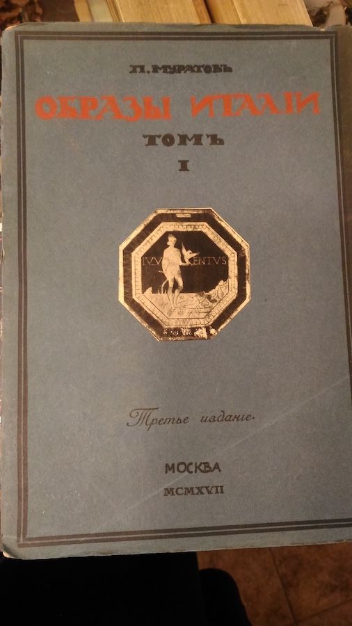 Образы Италии