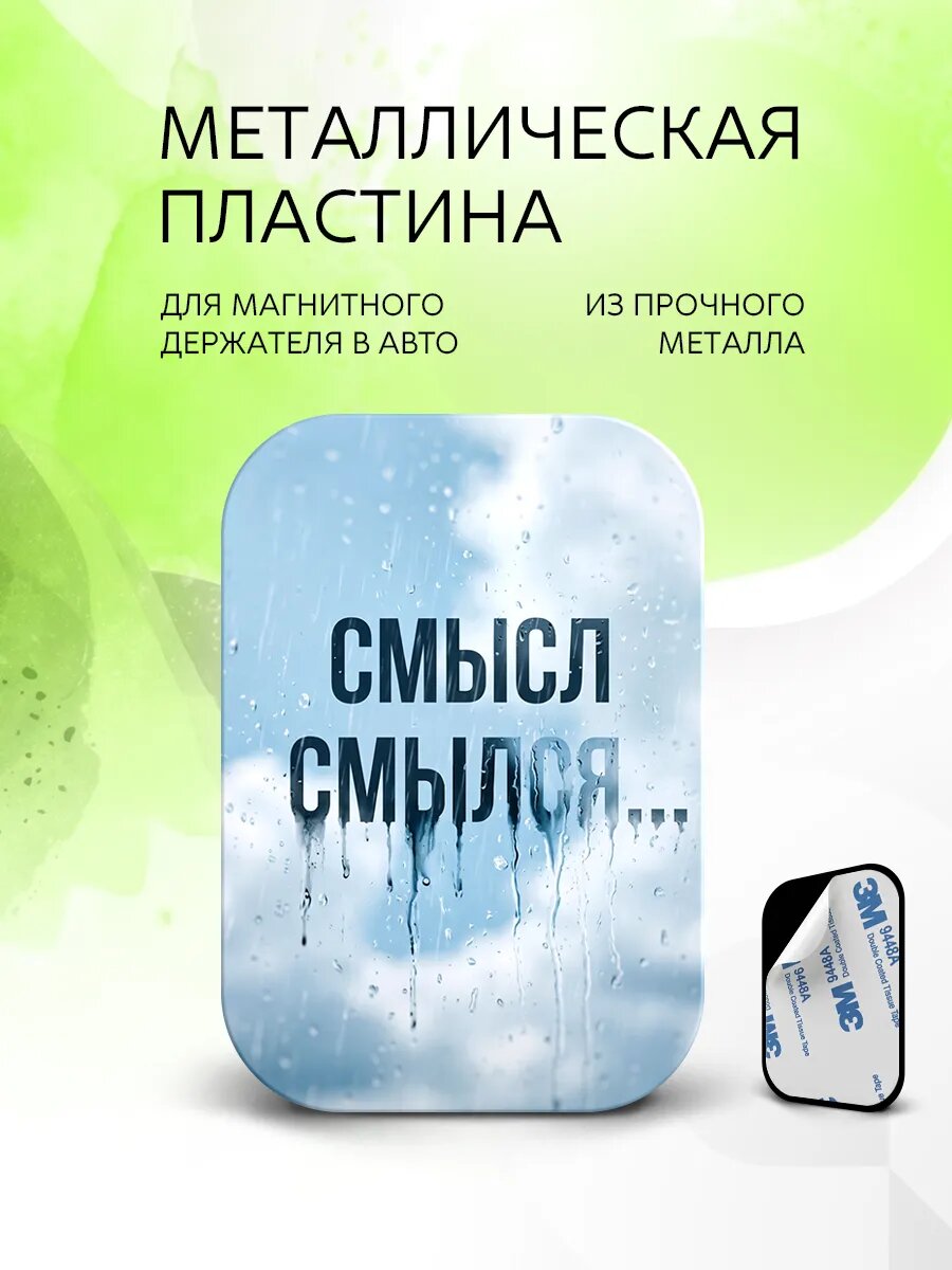 Металлическая пластина для магнитного держателя с принтом