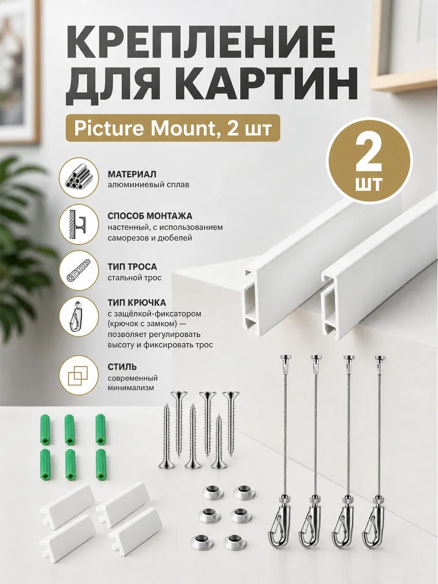 Крепление Svendsen Picture Mount, для картин, крепление настенное, алюминий, цвет белый и металлик