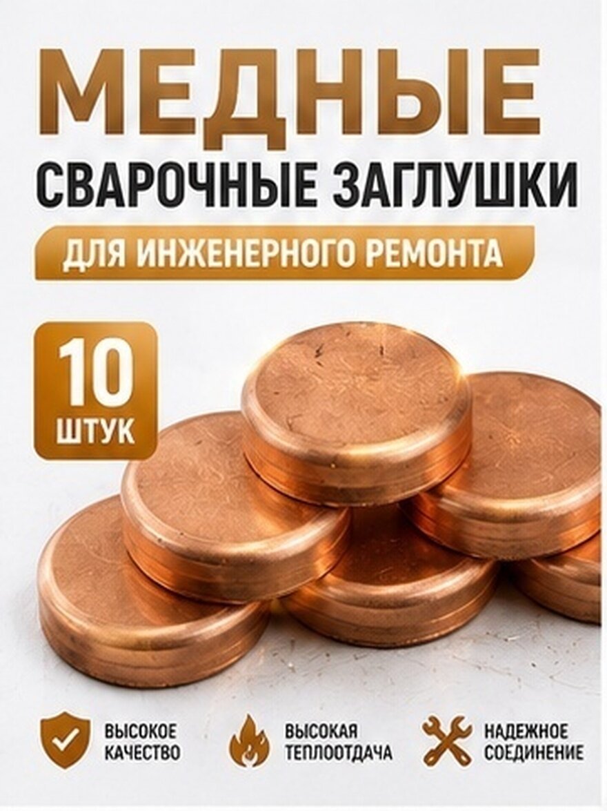10 Штук Профессиональная Сварка Медный Закупоривающий Кран Золотой 2 8x2 8 Cm
