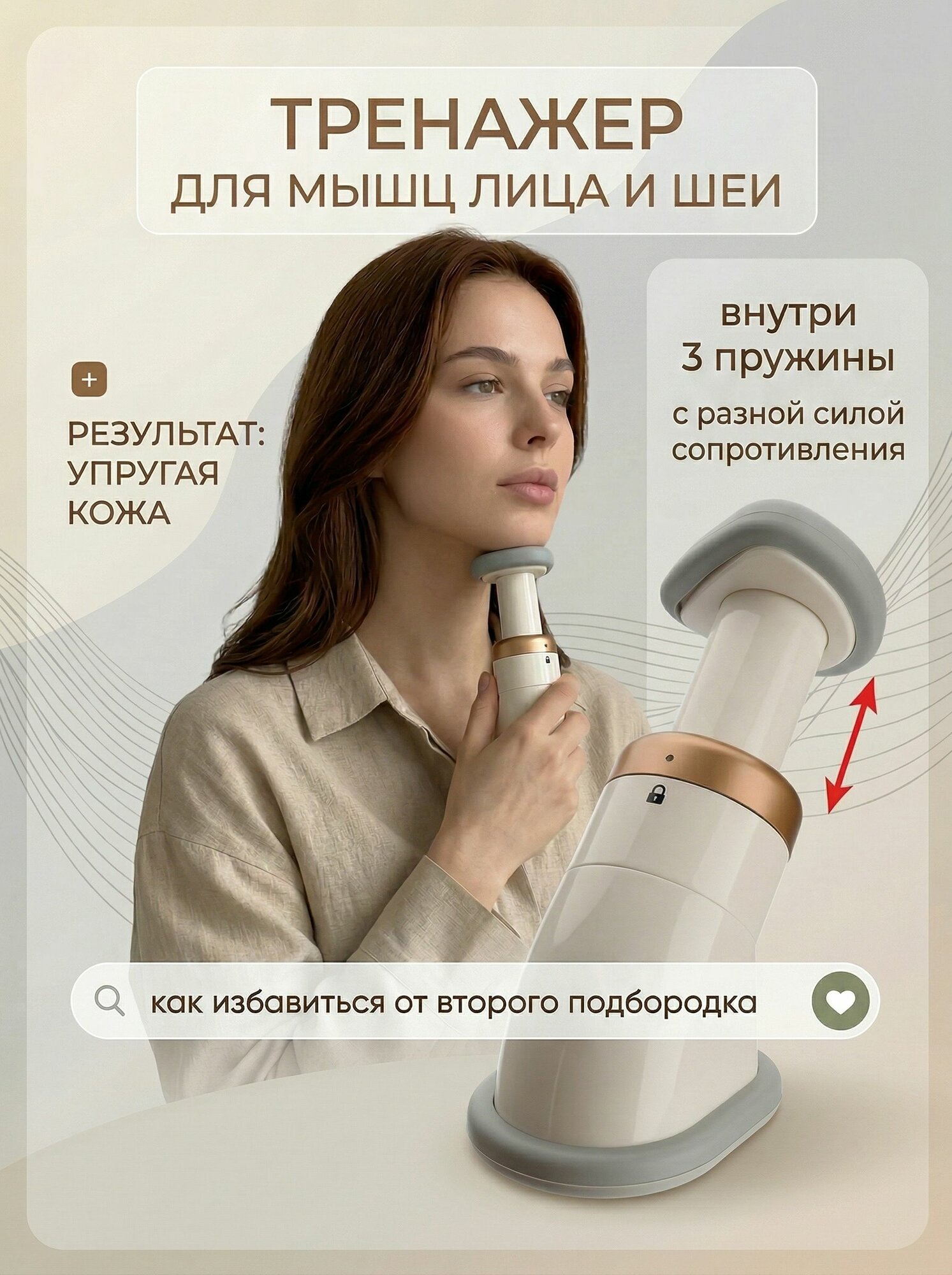 Тренажер для мышц лица и шеи Просто Полезно для коррекции силуэта шеи, подтяжки мышц лица и подбородка