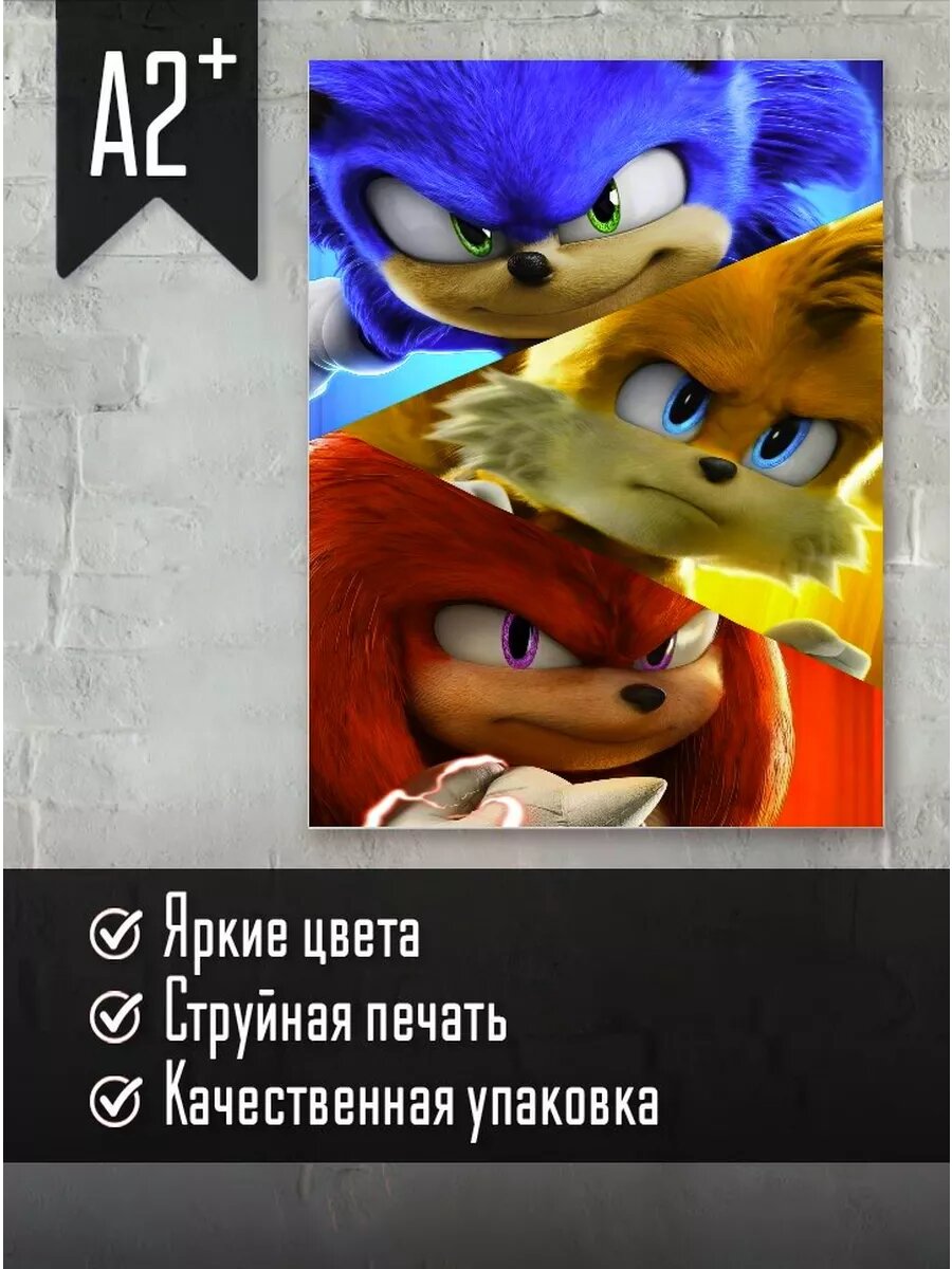 Соник постеры А2 sonic — фото 1