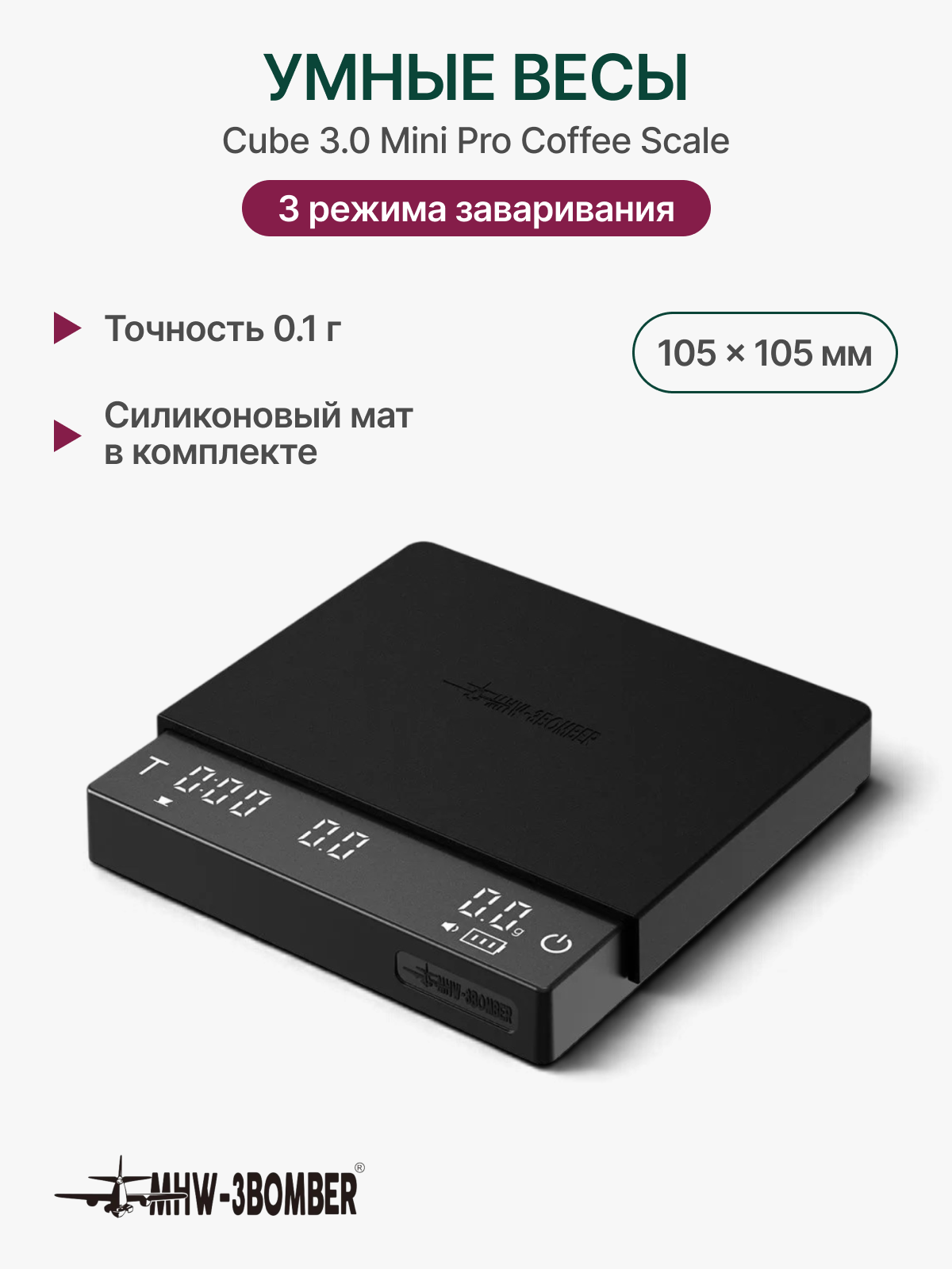 Весы кофейные кухонные электронные с таймером MHW-3BOMBER Cube Coffee Scale 3.0 Mini Pro, чёрные