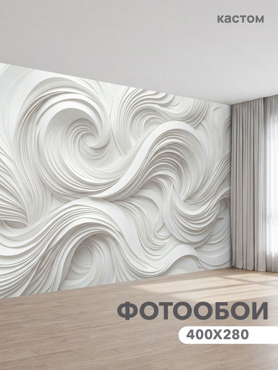 Фотообои на стену флизелиновые 3d абстракция 400х270 см