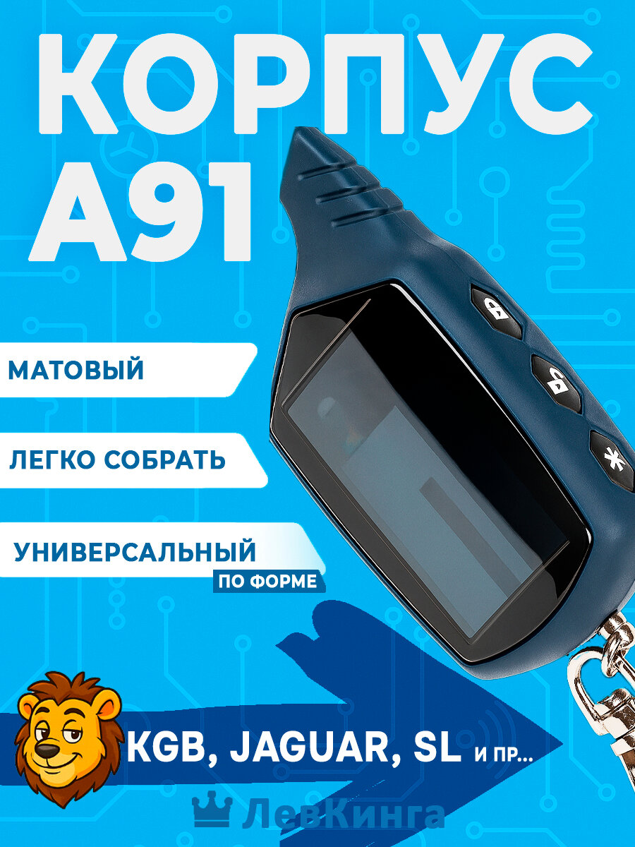Корпус ONA91 матовый для брелка сигнализации совместим с Centurion X6/ A61 A91; В6 В9 B91; В6 В9 Twage / KGB FX3 FX5 FX7 EX6 EX8 / Jaguar EZ 5 6 8 Alfa Beta One Gamma Three Tez A B G